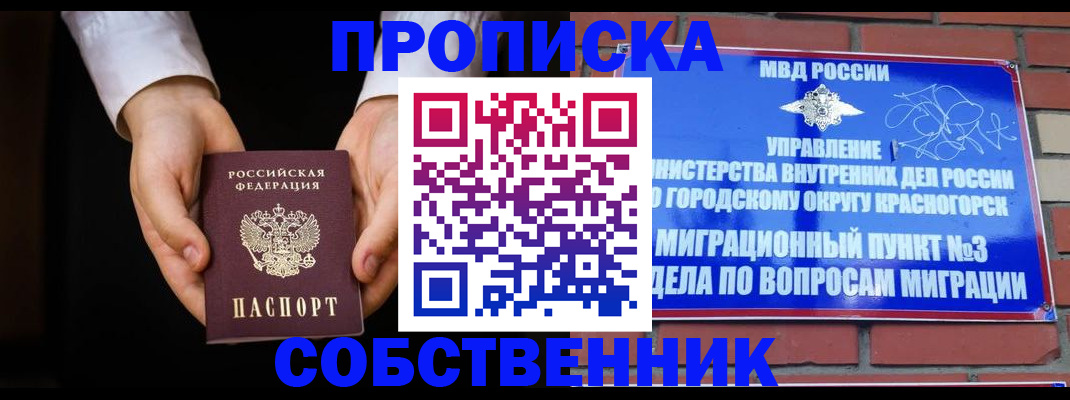 временная регистрация для школы в Первоуральске